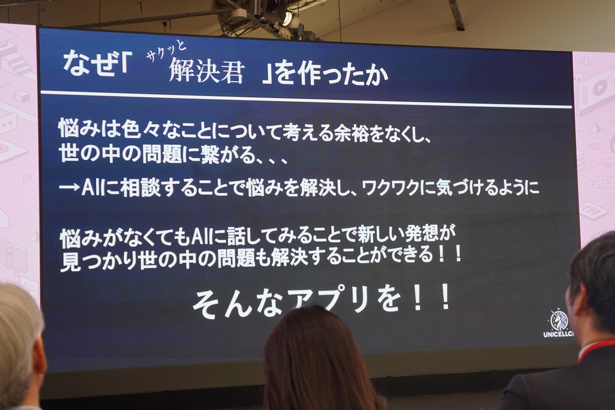 AIに相談するアプリ