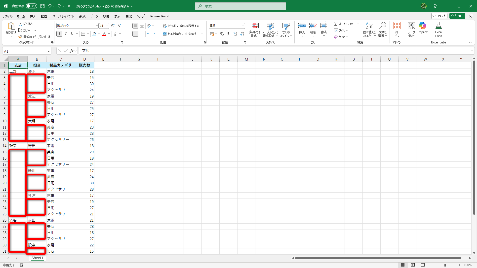 空白になっている支店名と担当者名を埋めるのに、コピー＆ペーストをくり返すのは面倒ですよね？