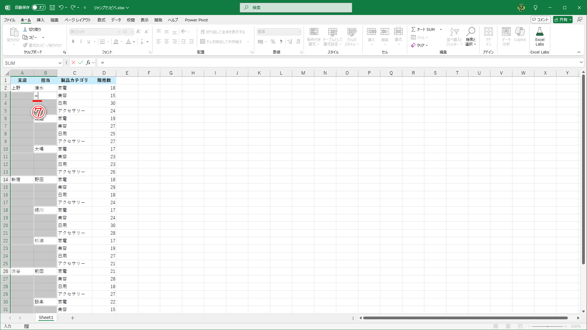 空白セルのみが選択されます。アクティブセルの位置は表によって異なりますが、そのまま「=」と入力します（⑦）。