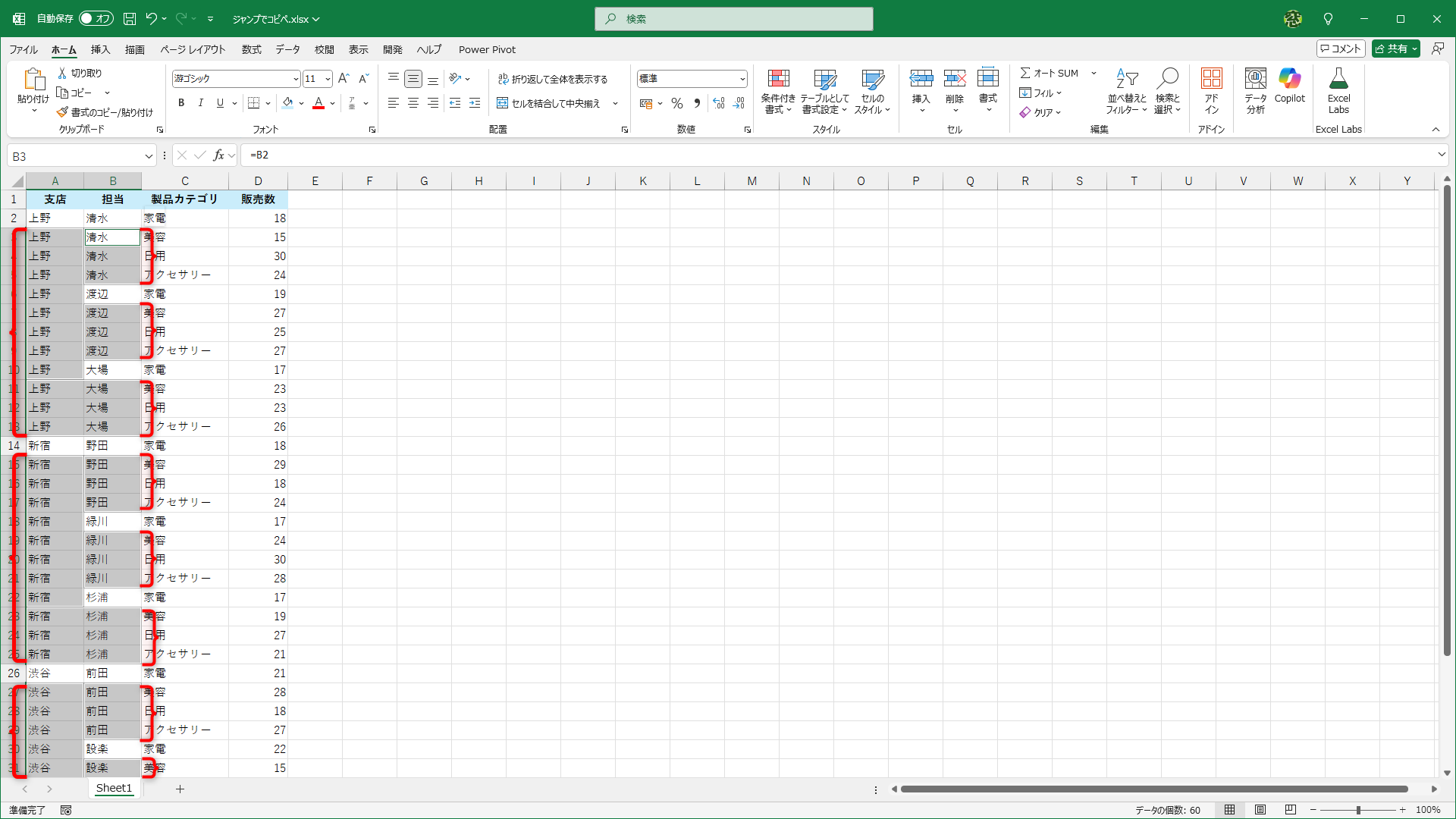空白だったセルに必要なデータが入力されました