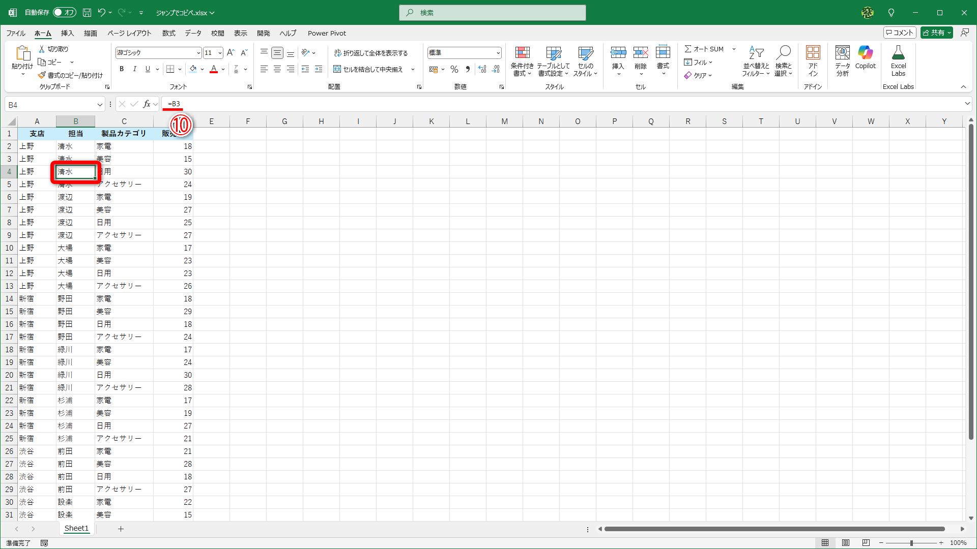 例えば、セルB4には「=B3」という数式が入力されます（⑩）。セルA5には「=A4」と入力されています