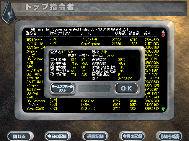 プレイデータはサーバーに記録され、ランキングも表示できた