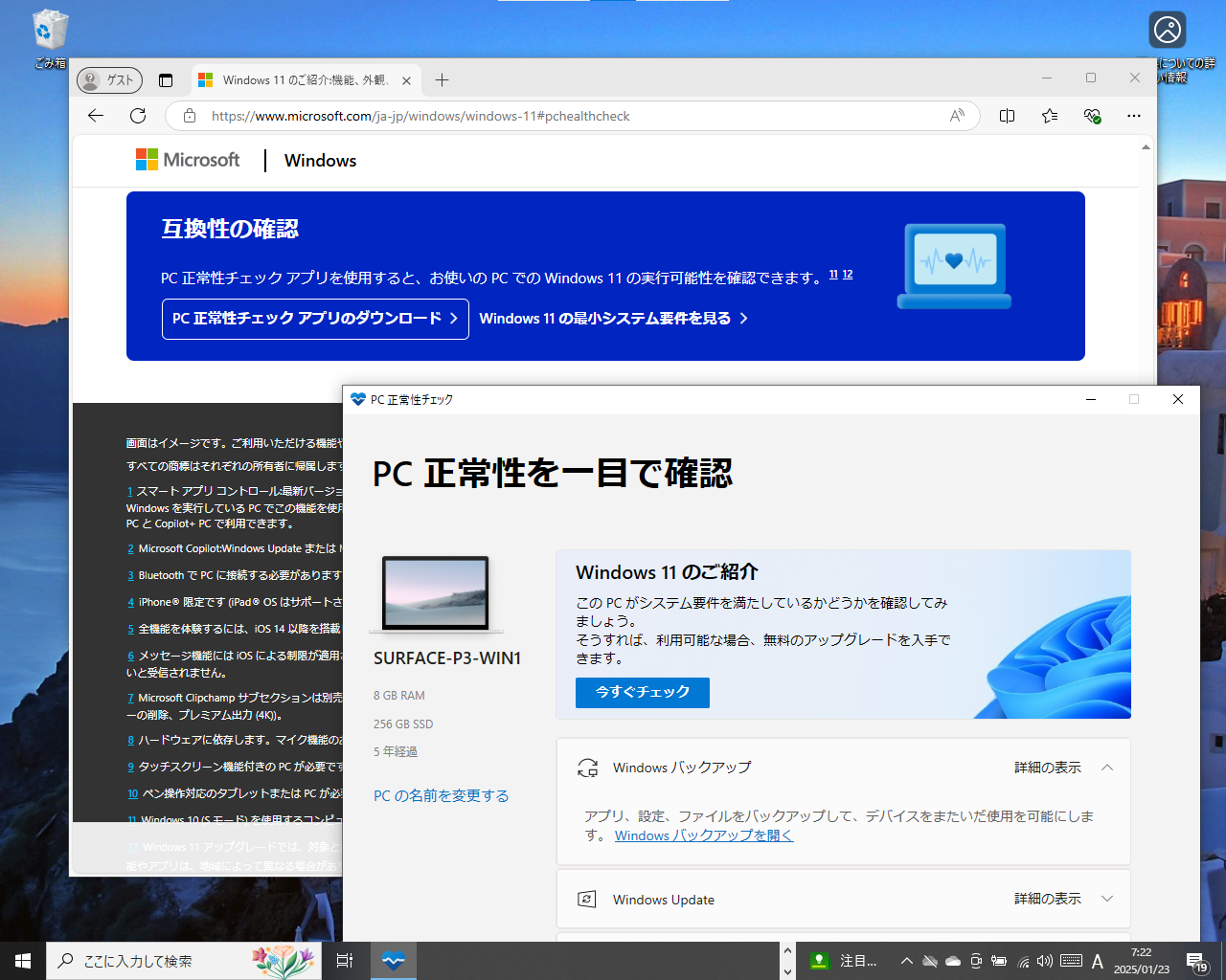 自分のデバイスがWindows 11のハードウェア条件を満たすかどうかは、「PC 正常性チェック」アプリで確認