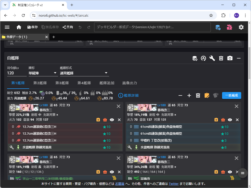「制空権シミュレータ」。『艦これ』の攻略ノウハウを共有するため、提督たちの間で広く使われている