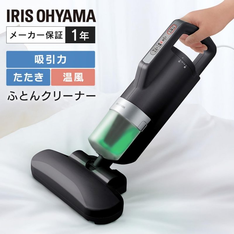 アイリスオーヤマ 布団クリーナー AZ-IC-FAC2-B