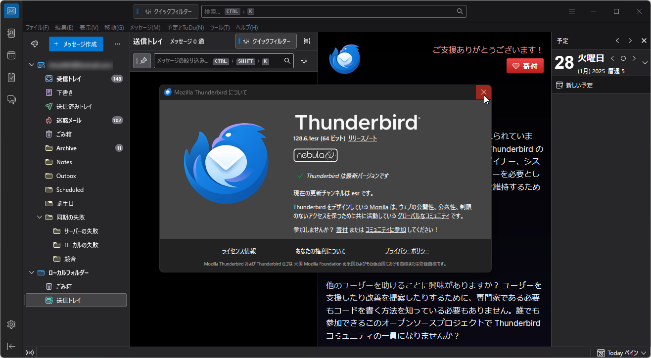 「Thunderbird 128.6.1esr」