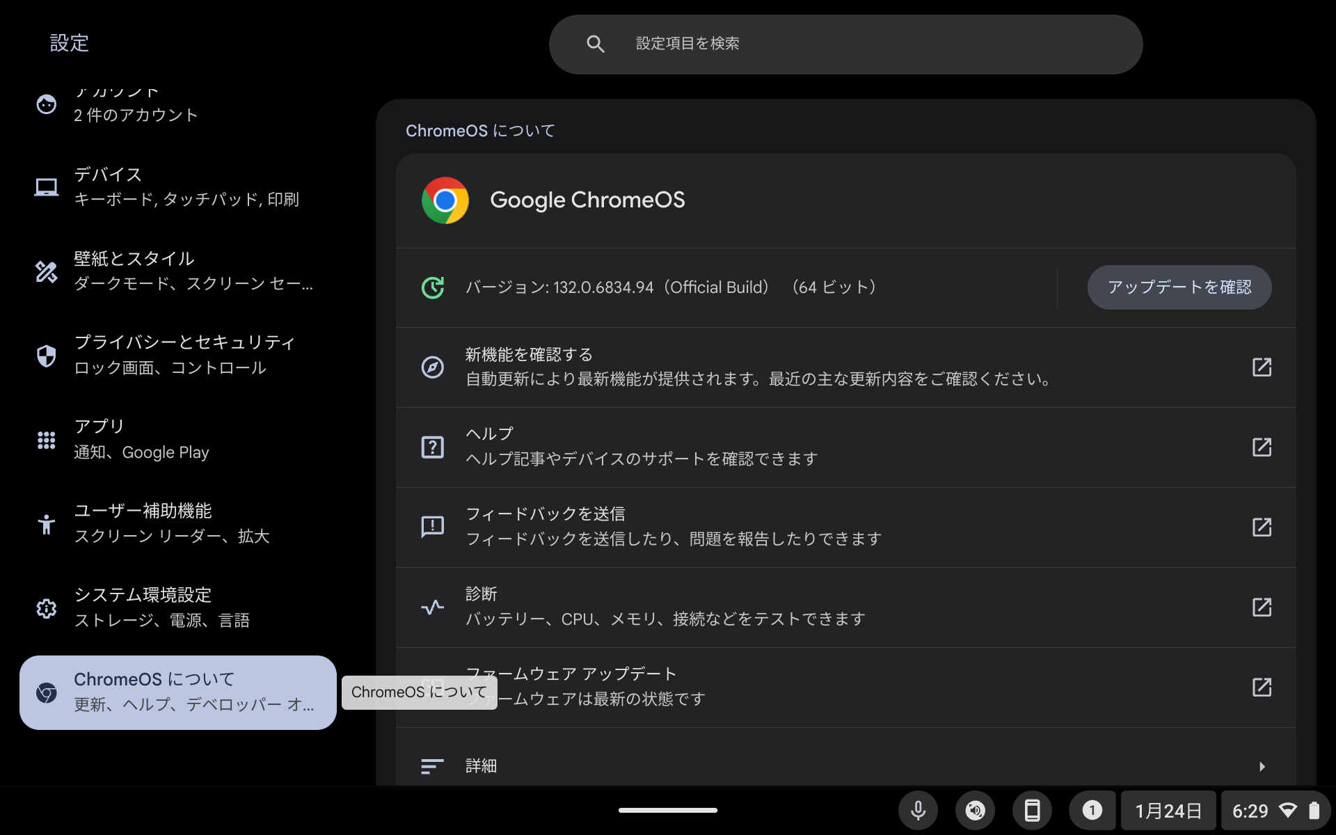 Google、「ChromeOS 132」を発表