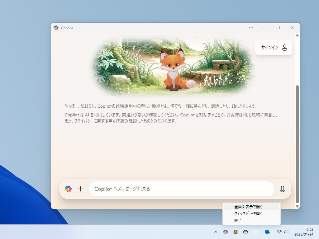 ネイティブアプリになった新しいWindows版「Copilot」アプリ。キツネの「ミカ」が出迎えてくれる