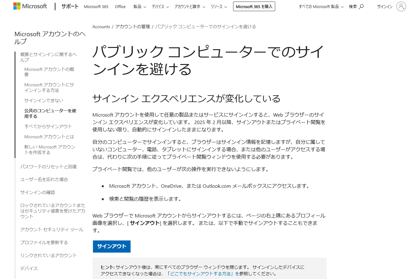Microsoft サポートのドキュメント