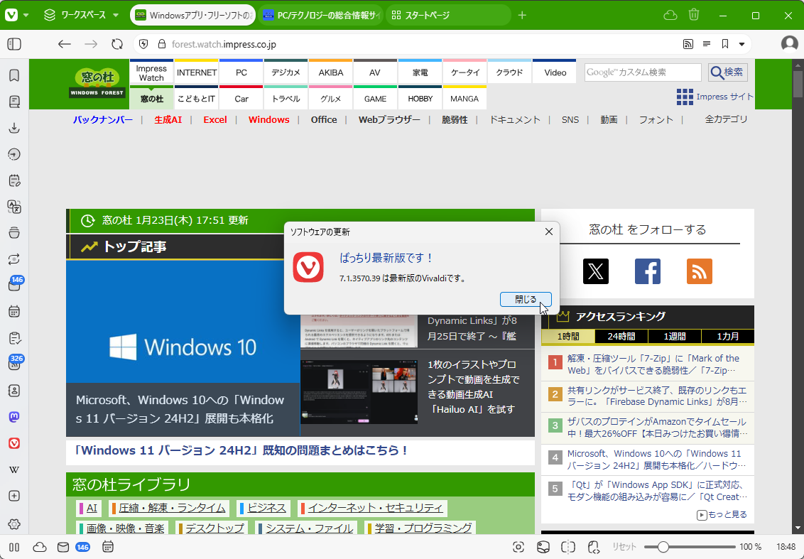 「Vivaldi 7.1」