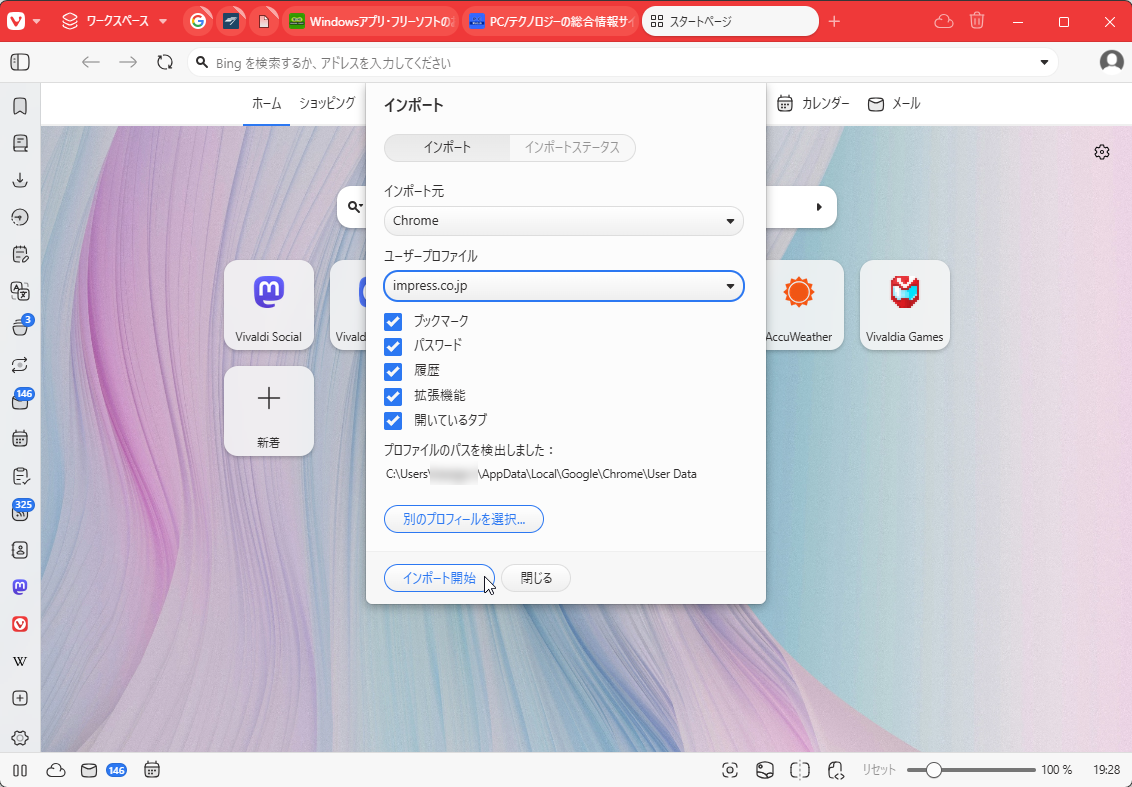 ブラウザー設定のインポート機能