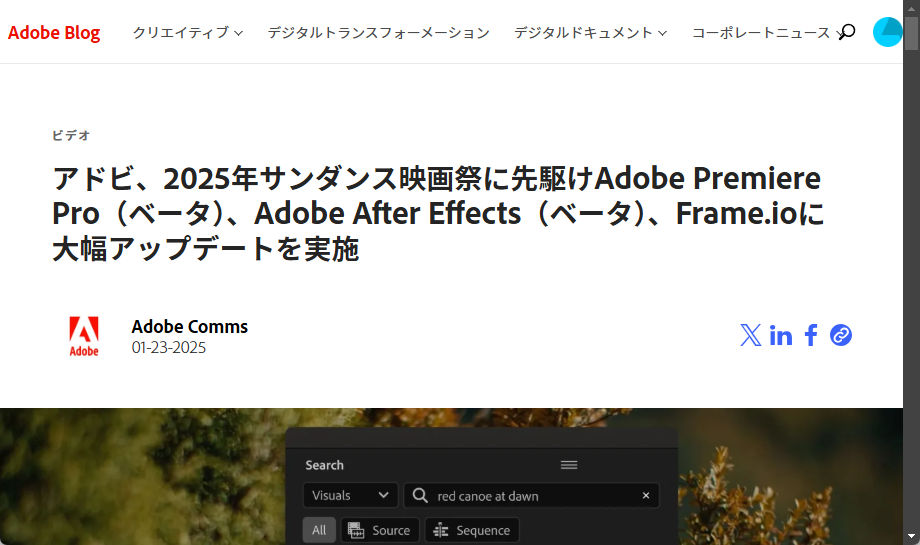 映像編集ソフト「Adobe Premiere Pro」「Adobe After Effects」のベータ版と「Frame.io」がアップデート