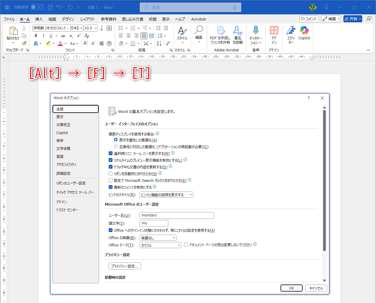 ［Wordのオプション］ダイアログボックスは［Alt］→［F］→［T］ですばやく呼び出せる