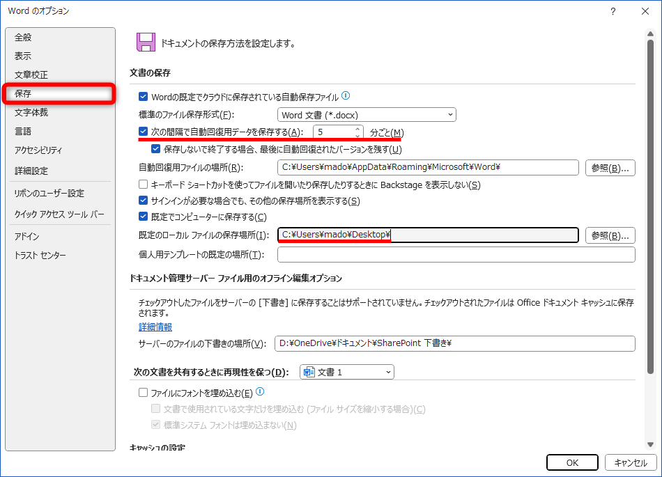 ［保存］にある［次の間隔で自動回復用データを保存する］にチェックを付けて「分」を指定する。ファイルの保存場所は［既定でコンピューターに保存する］にチェックを付けて指定する
