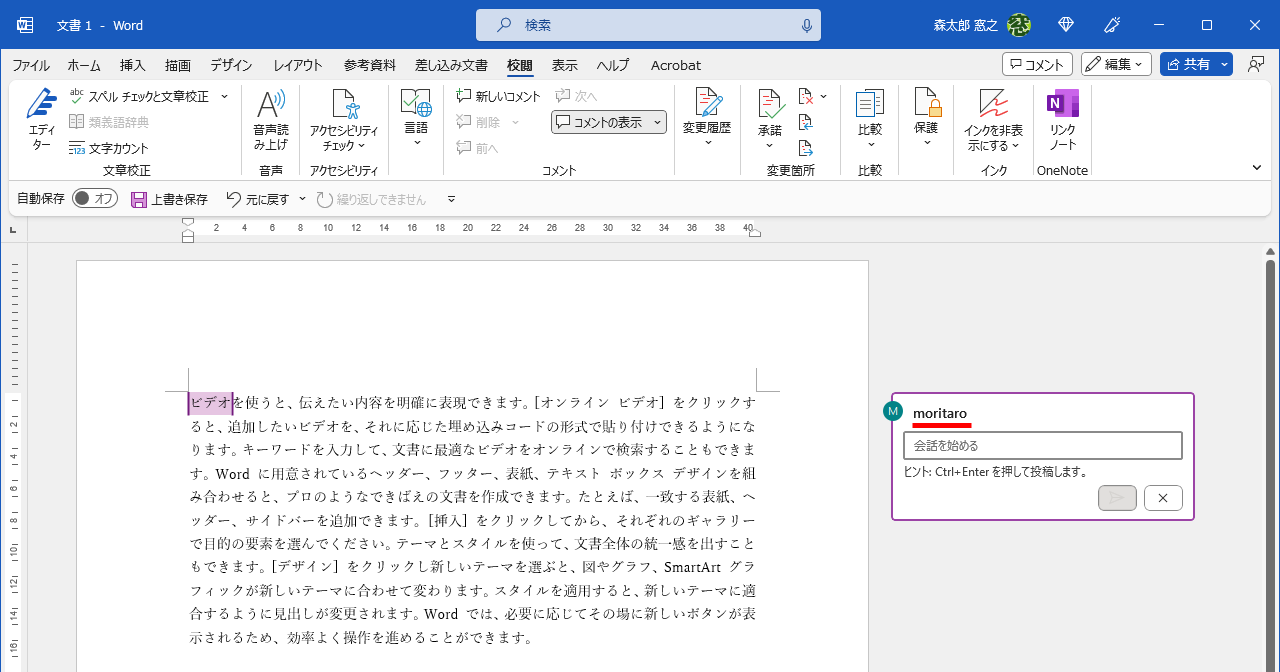 設定した「ユーザー名」がコメントや修正履歴に反映される