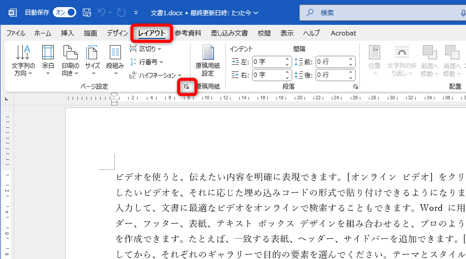 ［レイアウト］タブにある［ページ設定］をクリックする