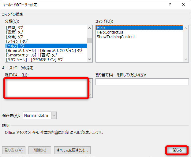 ［現在のキー］に何も表示されていないことを確認して［閉じる］をクリックする。［Wordのオプション］の画面に戻るので［OK］をクリックしておく