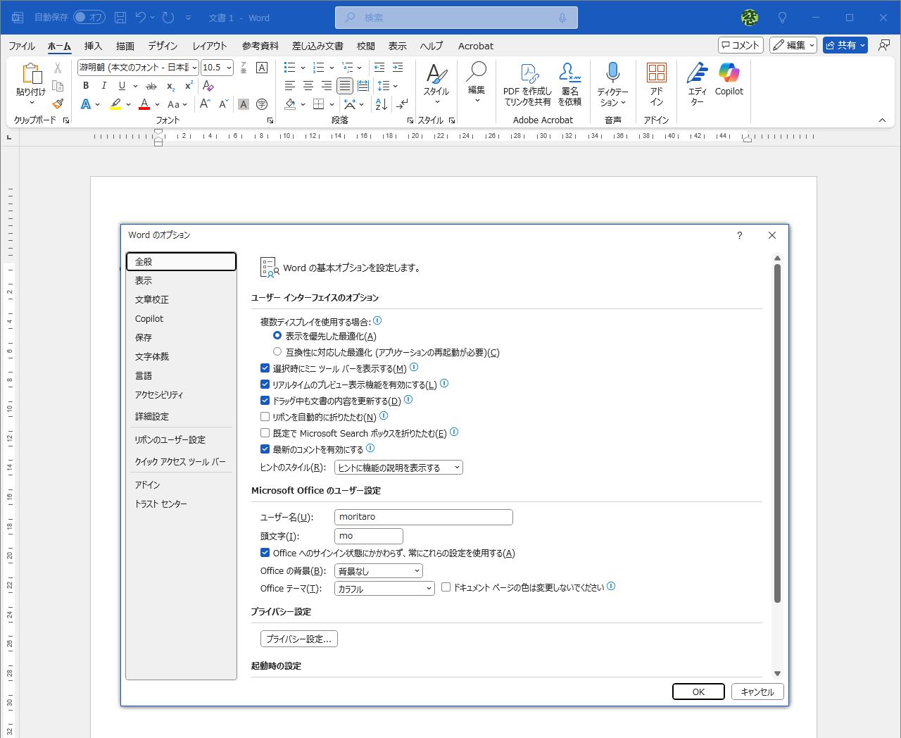 Wordが使いにくいと思ったら設定を見直そう