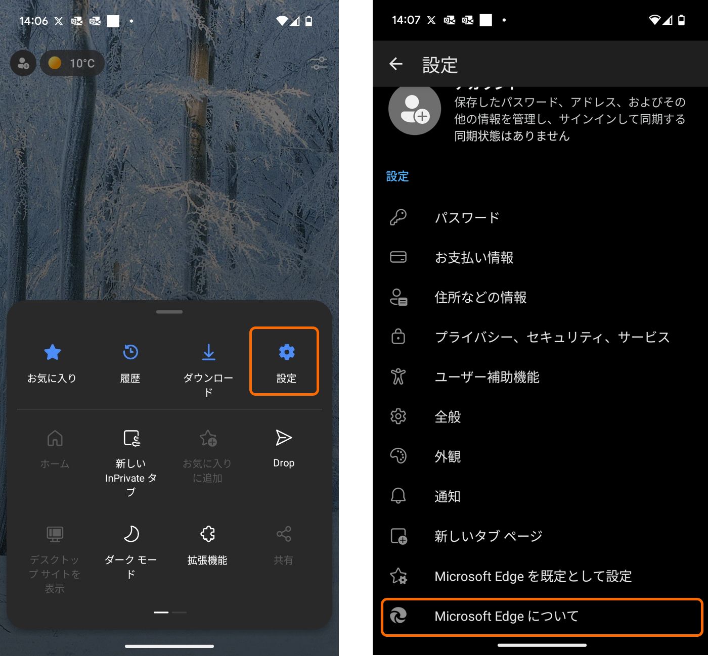 ［設定］－［Microsoft Edge について］ページへ移動