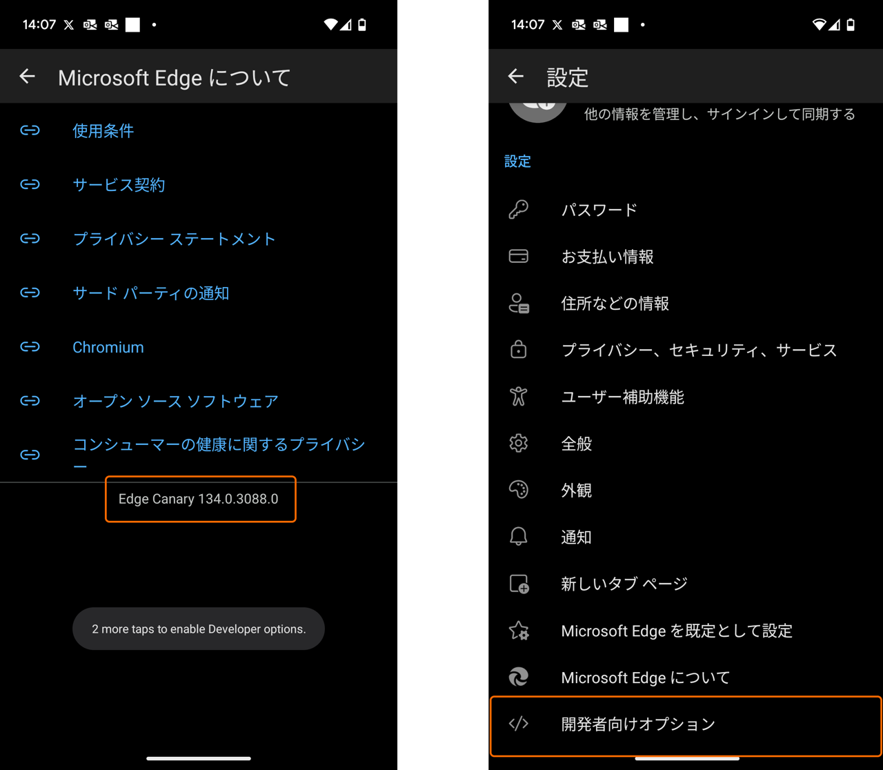 ビルド番号の部分を5回タップすると、［設定］－［開発者向けオプション］という項目が増える