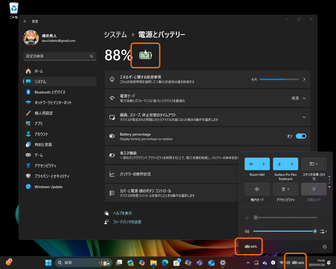 新しいアイコンはタスクバー以外のところにも反映される