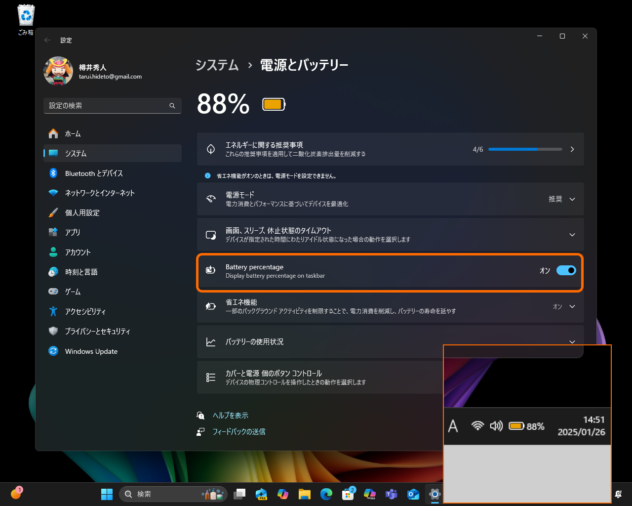 バッテリー残量を％表記するオプション。既定は無効のようだ