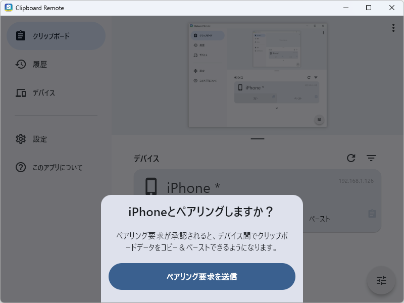 初回転送時はペアリングが必要