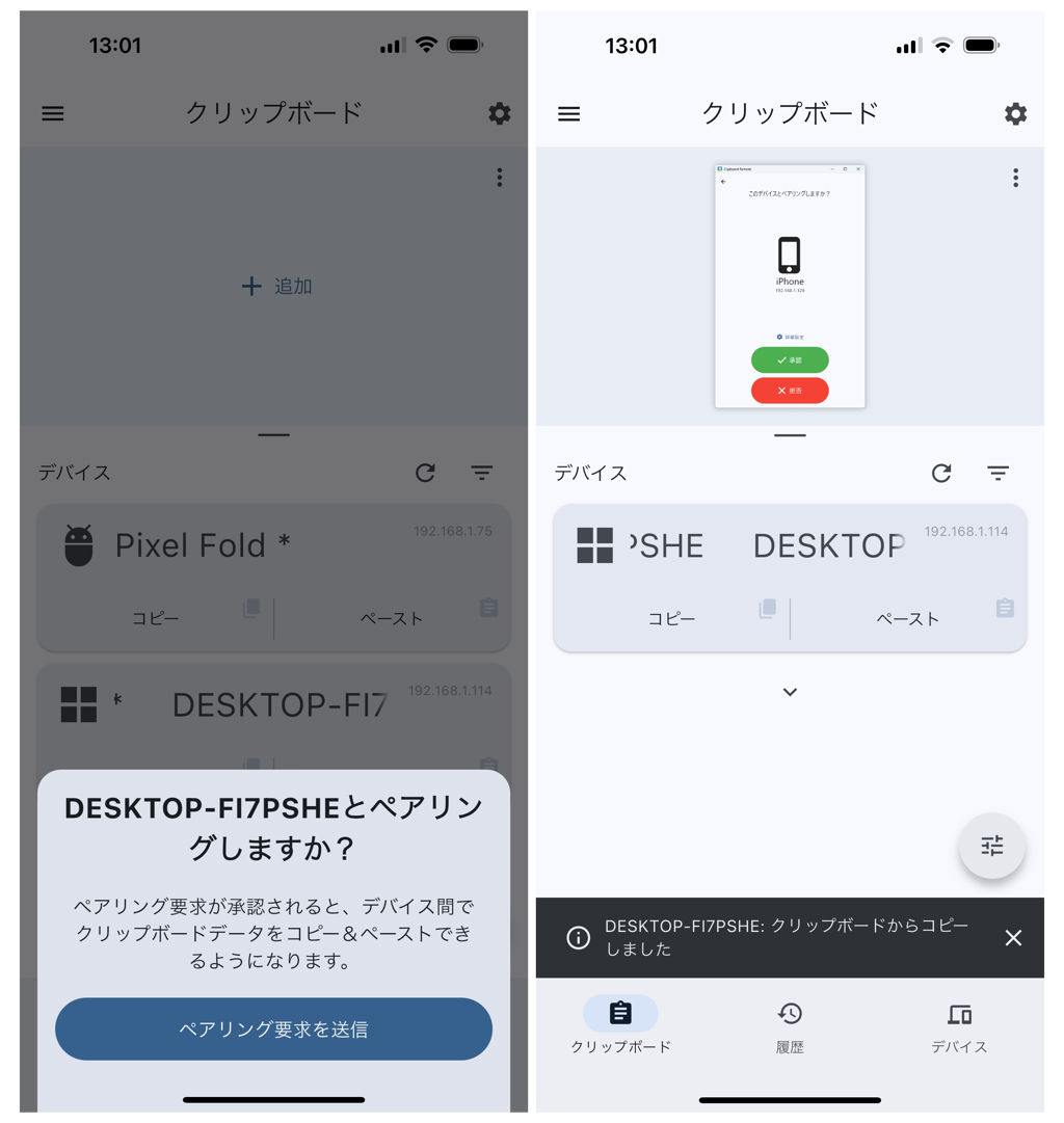 iOSアプリとの間でクリップボードを共有を行った様子