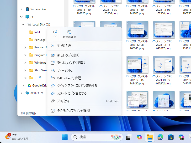 Windows 11で「エクスプローラー」。ナビゲーションペインでフォルダーを右クリックしても、コンテキストメニューに［新規作成］コマンドは見当たらない
