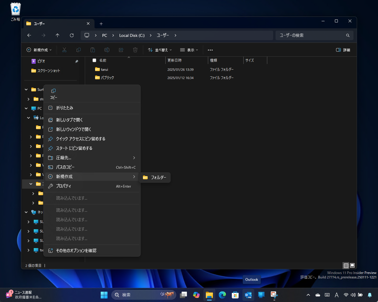 Build 26100.3025（KB5050094）で修正済み
