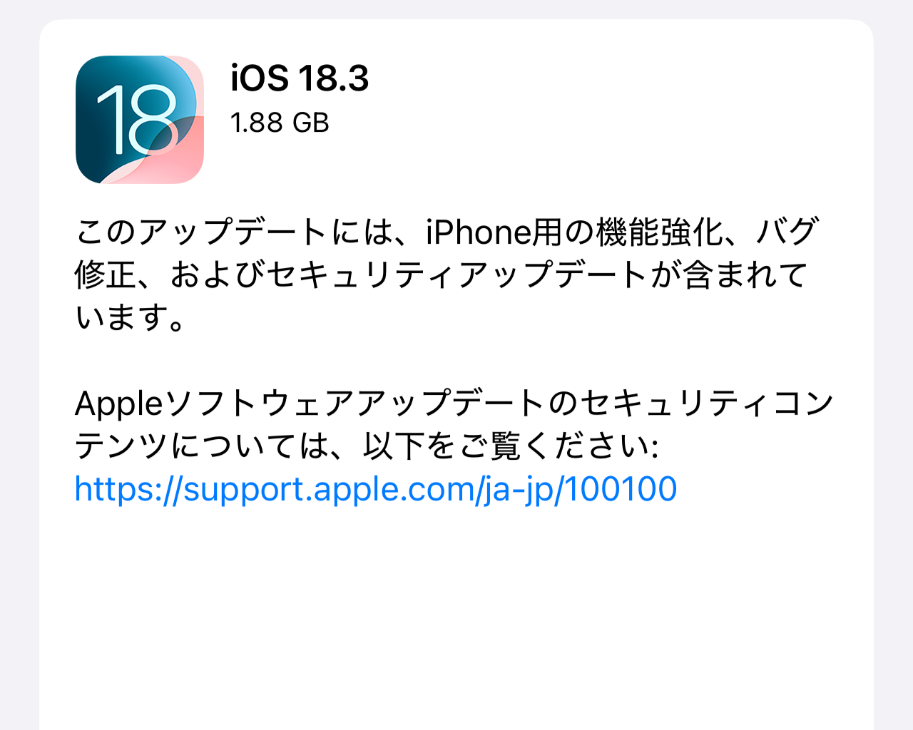 「iOS 18.3」「iPadOS 18.3」が公開