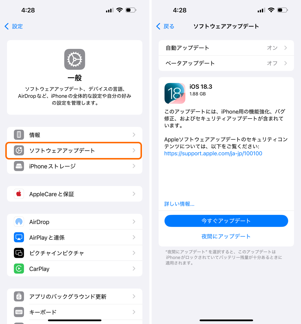 手動で行いたい場合は、「設定」アプリの［一般］－［ソフトウェアアップデート］ページにアクセス