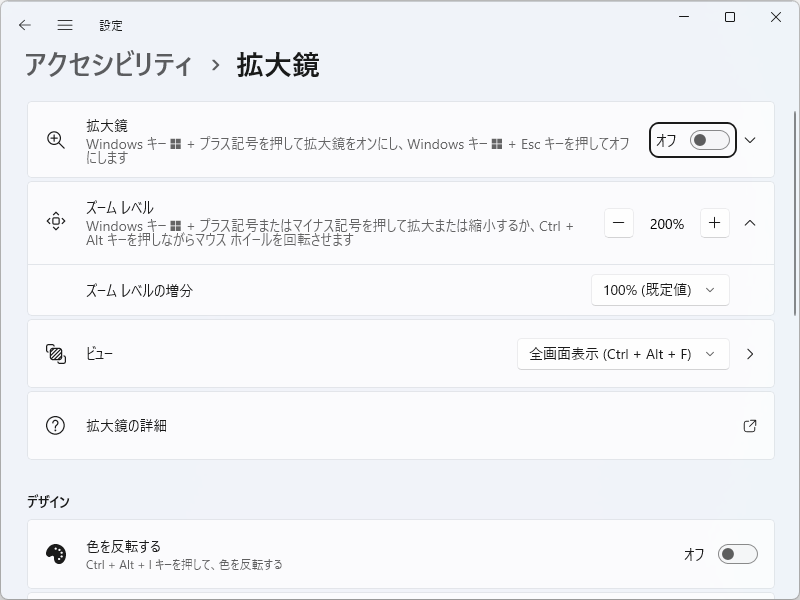 ［拡大鏡］設定ページ