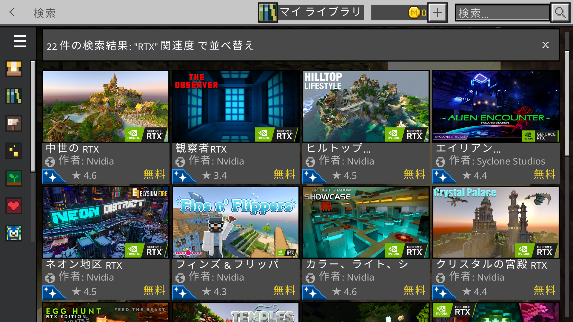 マーケットプレイスで「RTX」と検索すれば、対応するワールドが複数見つかる
