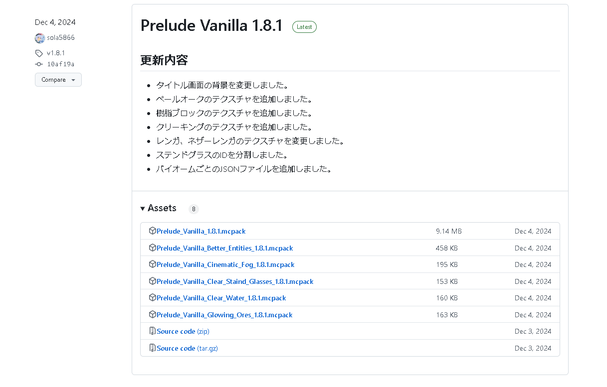 ファイルリストの一番上にある「Prelude_Vanilla_1.8.1.mcpack」をダウンロード