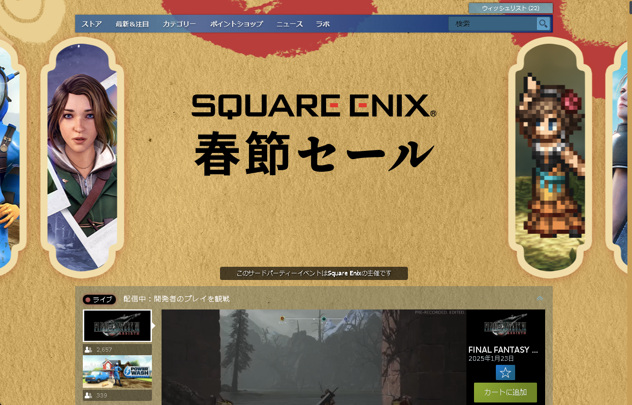 スクウェア・エニックスやセガなど独自にセールを実施している企業も見られる