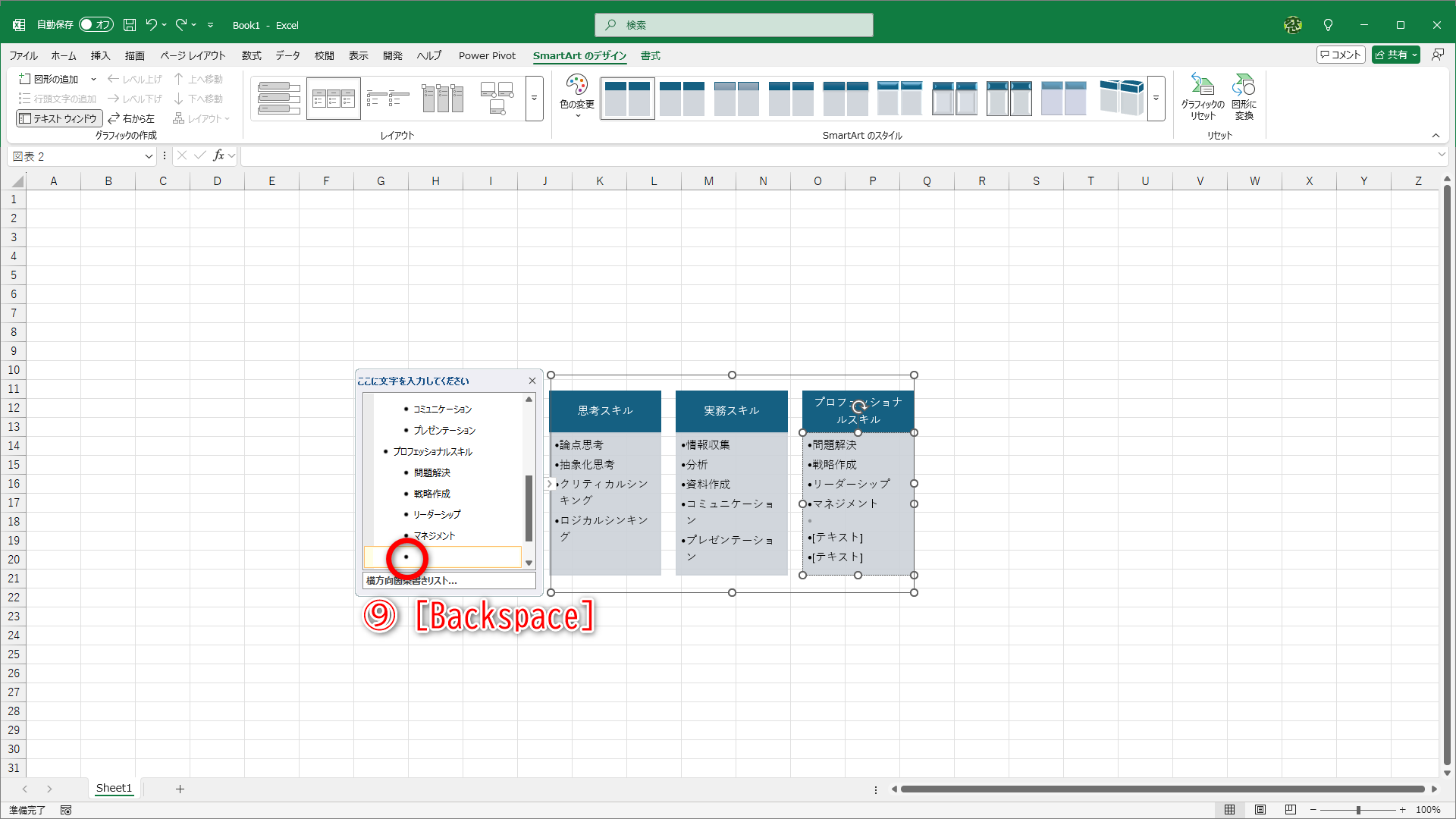 インデントされた状態で改行されるので、［Backspace］キーを押します（⑨）