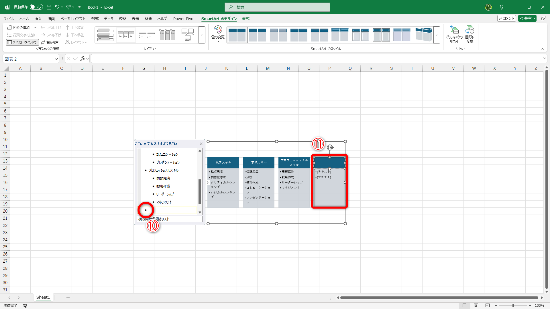インデントが解除されて（⑩）、図形が追加されました（⑪）