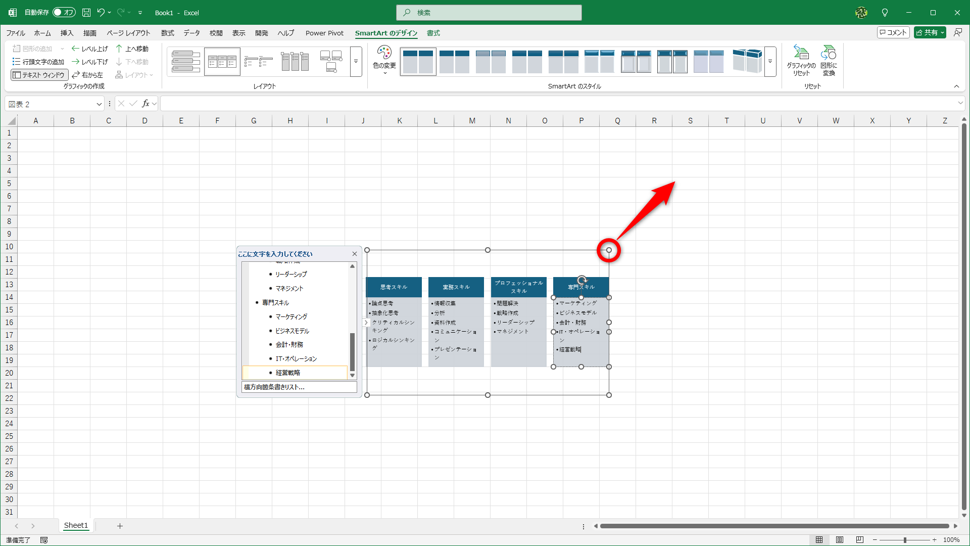 ［SmartArt］のハンドルをドラッグすればサイズ変更できます