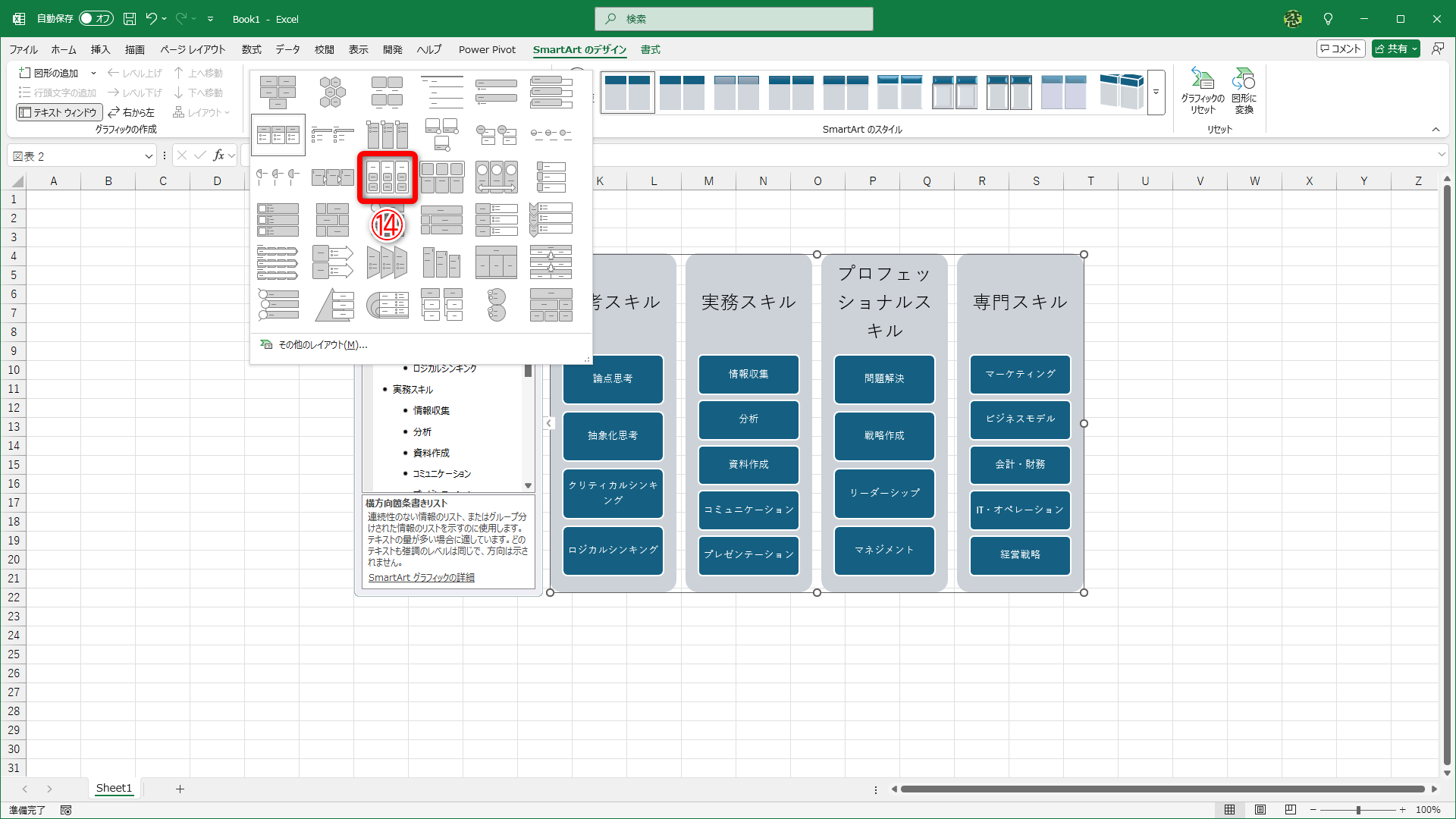 変更するレイアウトを選択します。ここでは図形は必要ありませんが、各項目をボックスで囲みたいので［グループリスト］（⑭）を選択しました