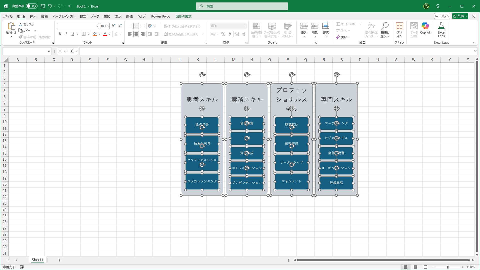 グループが解除されて、それぞれの図形にハンドルが表示されます