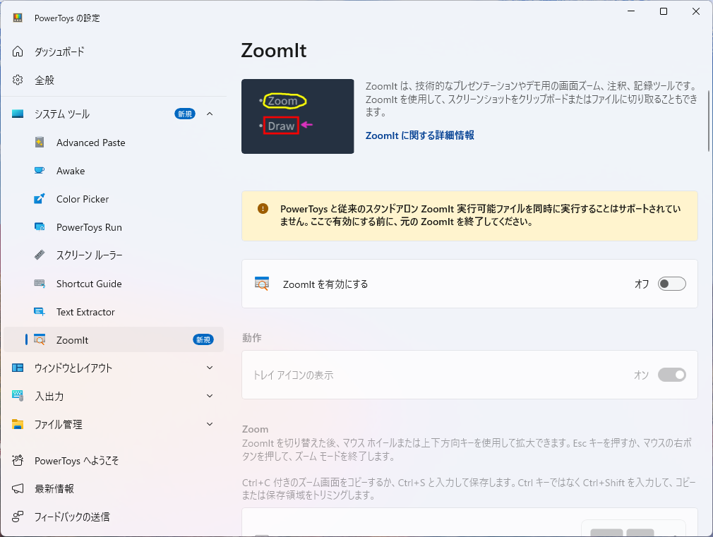 「PowerToys」に統合された「ZoomIt」