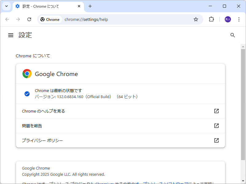 「Google Chrome」にアップデート。Windows環境にはv132.0.6834.160が展開中