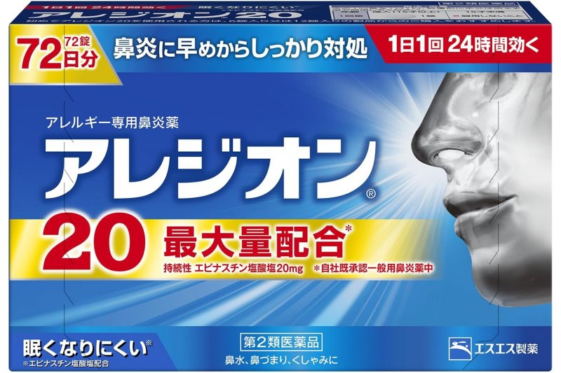 エスエス製薬「アレジオン20」