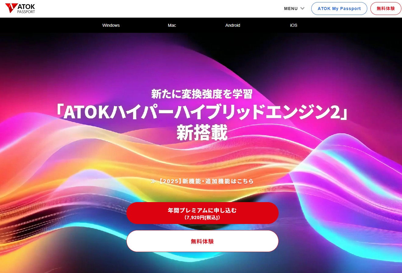 次世代変換エンジン搭載の最新「ATOK for Windows」が提供開始