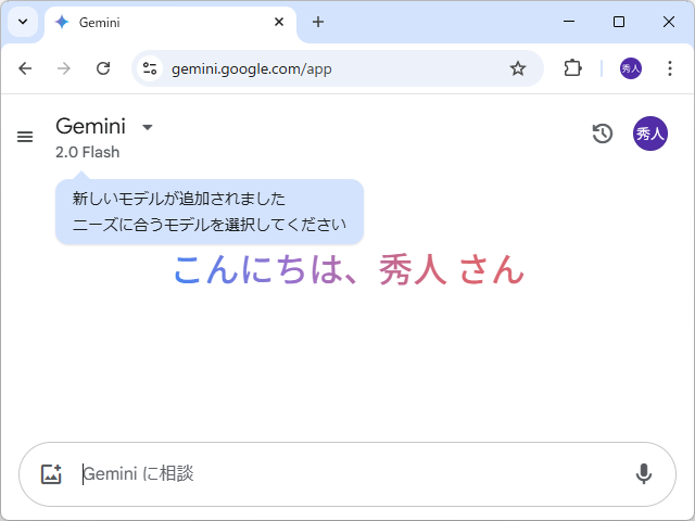 「Gemini」アプリで「Gemini 2.0 Flash」が利用できるように