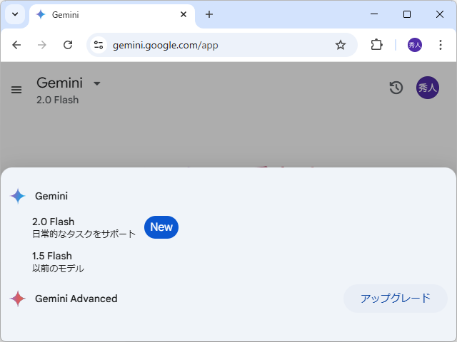 従来の「Gemini 1.5 Flash」および「Gemini 1.5 Pro」は当面の間維持される