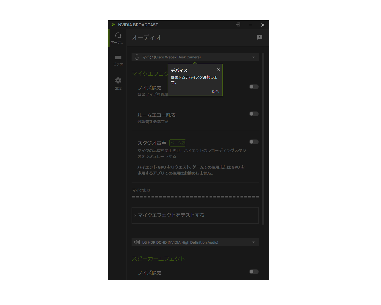 初期の画面レイアウトが縦型になった「NVIDIA Broadcast 2.0」