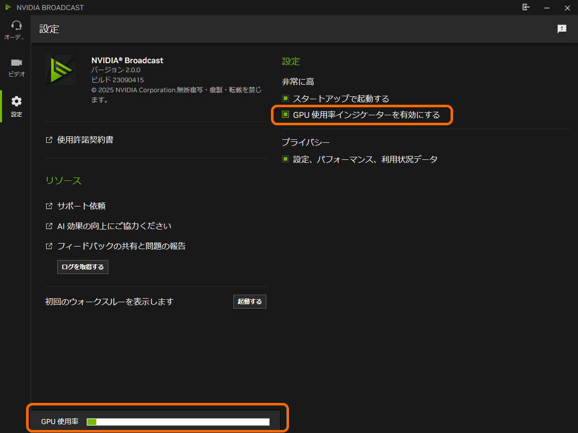 オプションでGPU使用率のメーターを表示