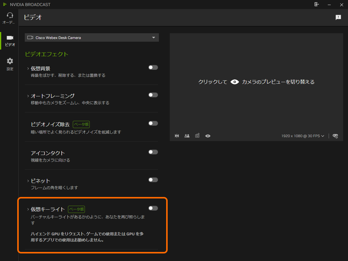 ライブストリーム中に影を減らして均一な明るさを保つ「仮想キーライト」